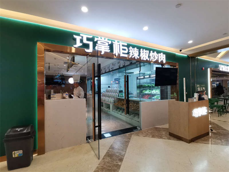 贺：合肥巧掌柜餐饮（弘阳广场店）装修施工完